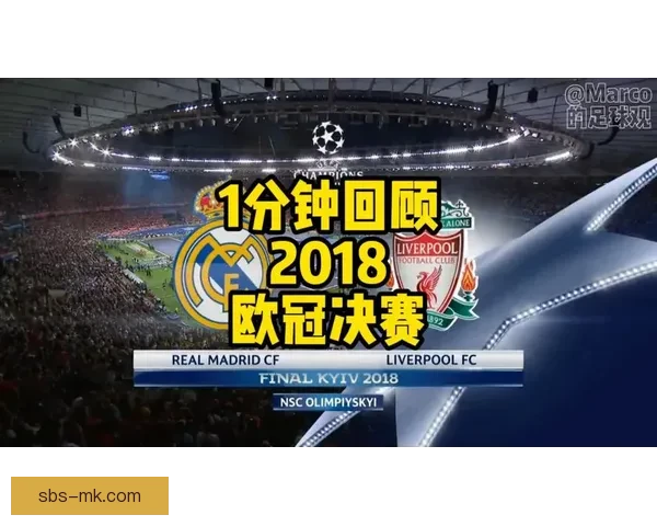 欧冠商业价值持续提升驱动全球足球产业生态升级新格局发展趋势 欧冠商业价值持续提升驱动全球足球产业生态升级新格局发展趋势