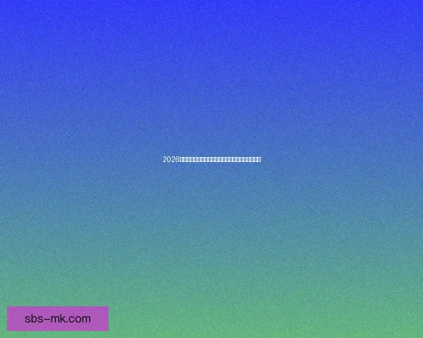2026世界杯决赛前夕全球球迷足球盛典正式宣布盛大举行 2026世界杯决赛前夕全球球迷足球盛典正式宣布盛大举行